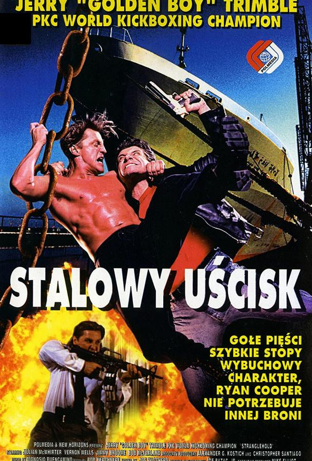 Удавка